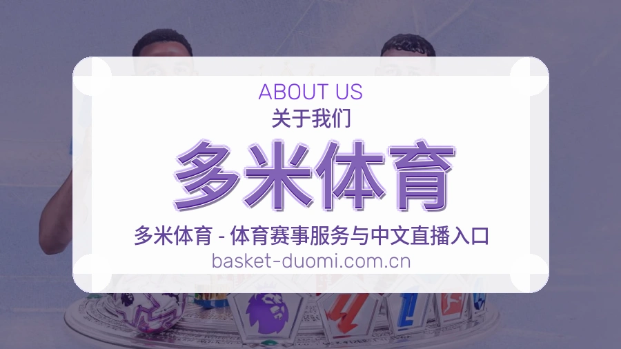 多米体育品牌环境与团队风貌